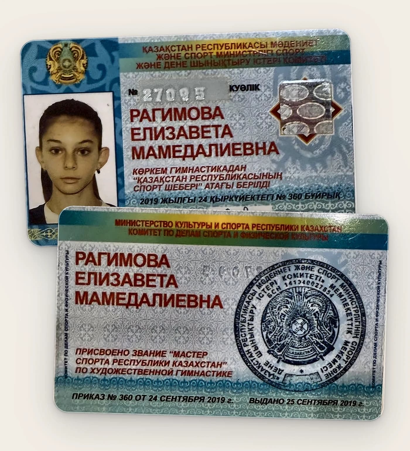 Удостоверение мастера спорта Республики Казахстан по художественной гимнастике